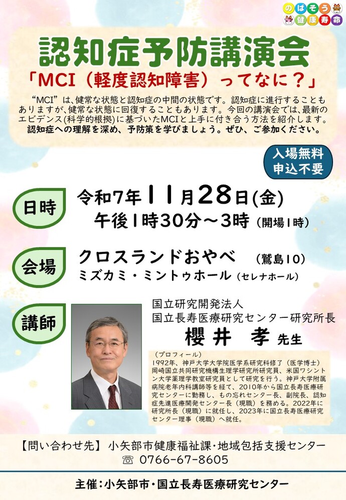 認知症予防講演会