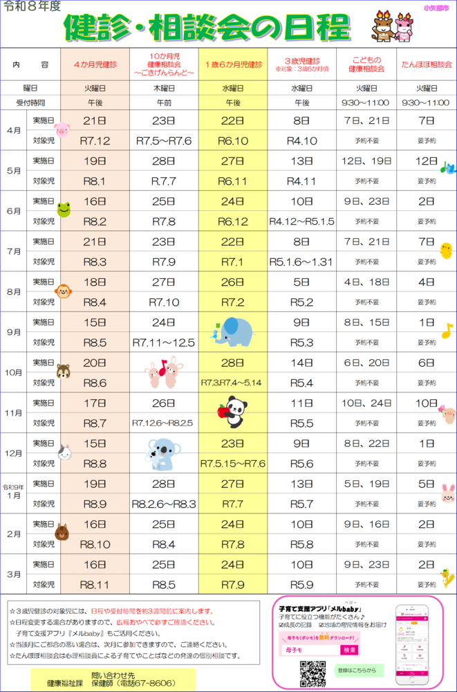 チラシ写真:母子保健事業日程表