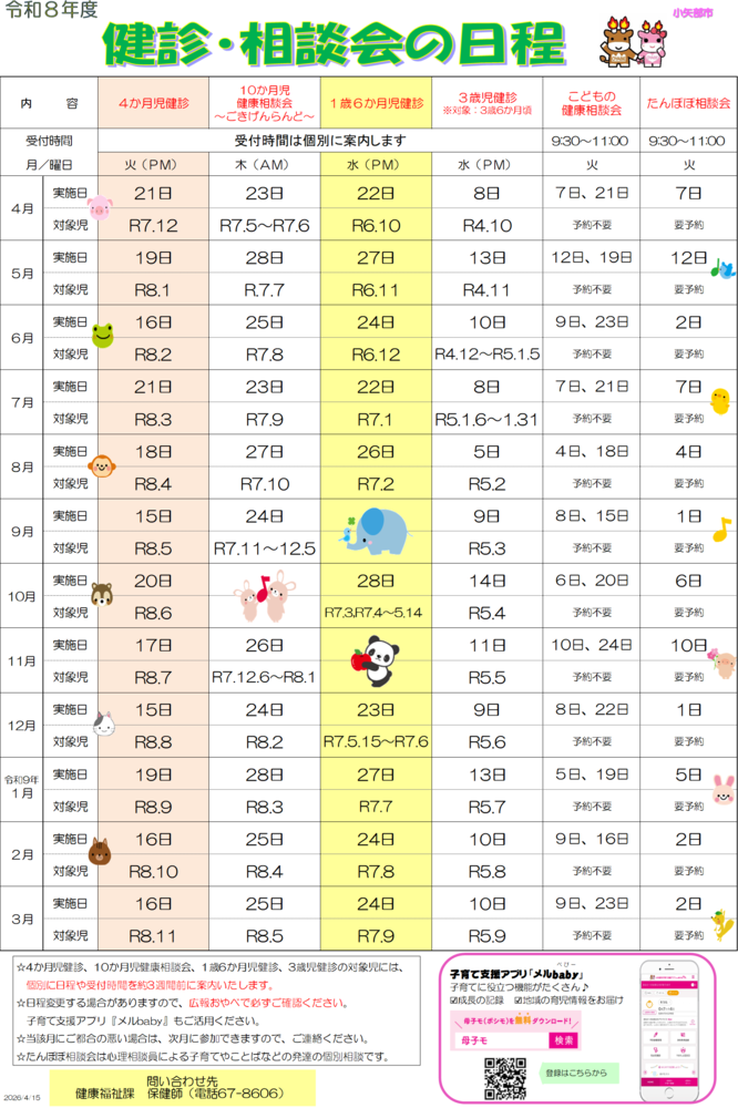 チラシ写真：母子保健事業日程表