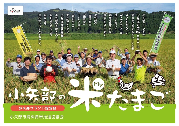 小矢部の米(my)たまご　画像