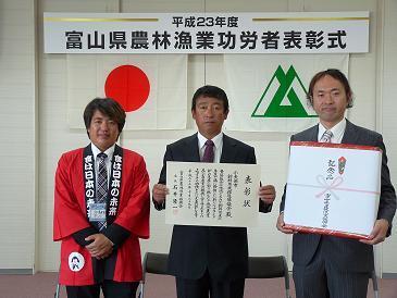 写真：平成23年度富山県農林漁業功労者表彰