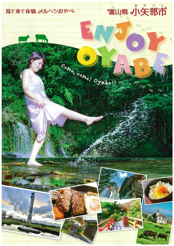 ENJOY OYABE表紙