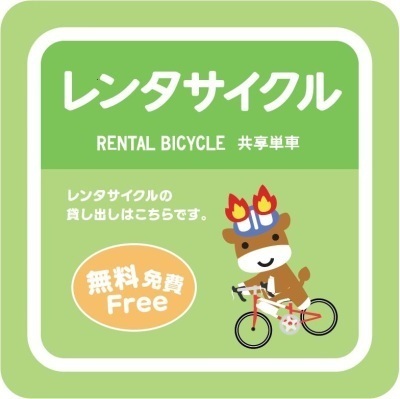 イラスト：レンタサイクル受付場所マーク