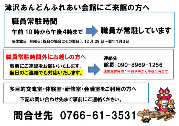 津沢あんどんふれあい会館にご来館の方へ