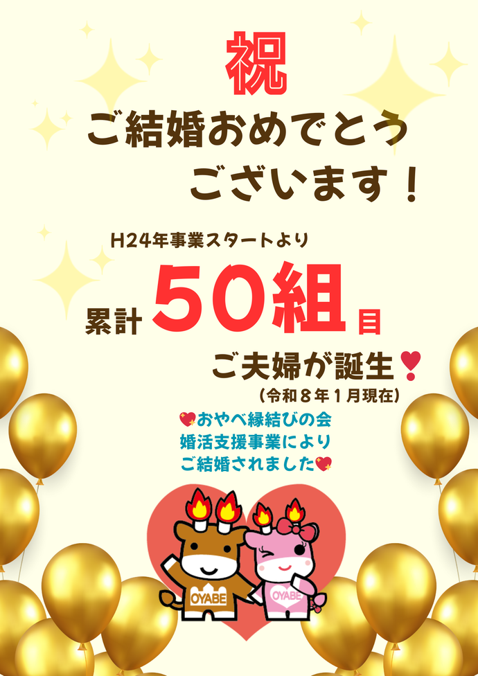 ご結婚おめでとうございます 累計49組目