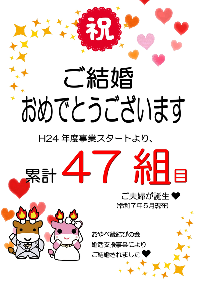 ご結婚おめでとうございます　累計46組目