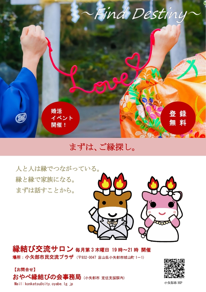 縁結び交流サロンのチラシ