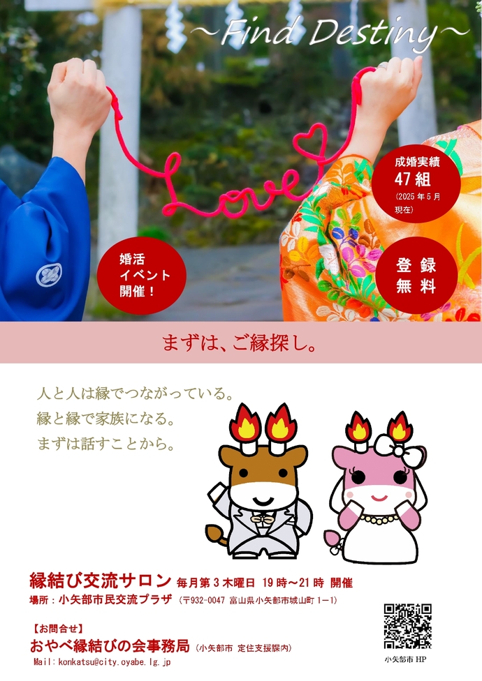 縁結び交流サロンのチラシ