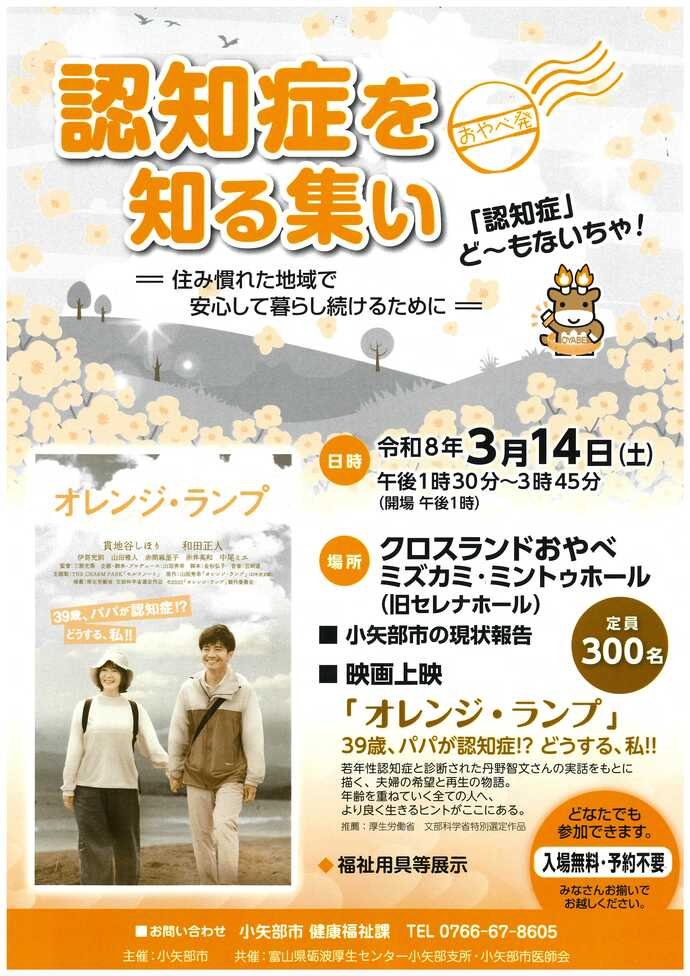 認知症を知る集いチラシ