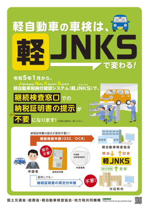 チラシ：軽JNKS1