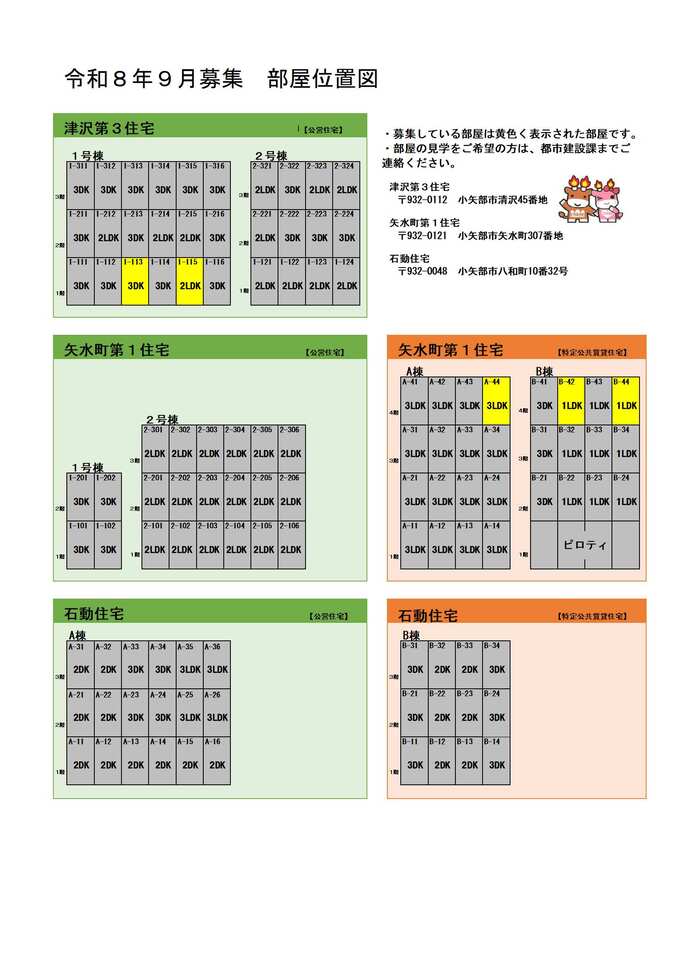 令和8年5月募集 部屋位置図