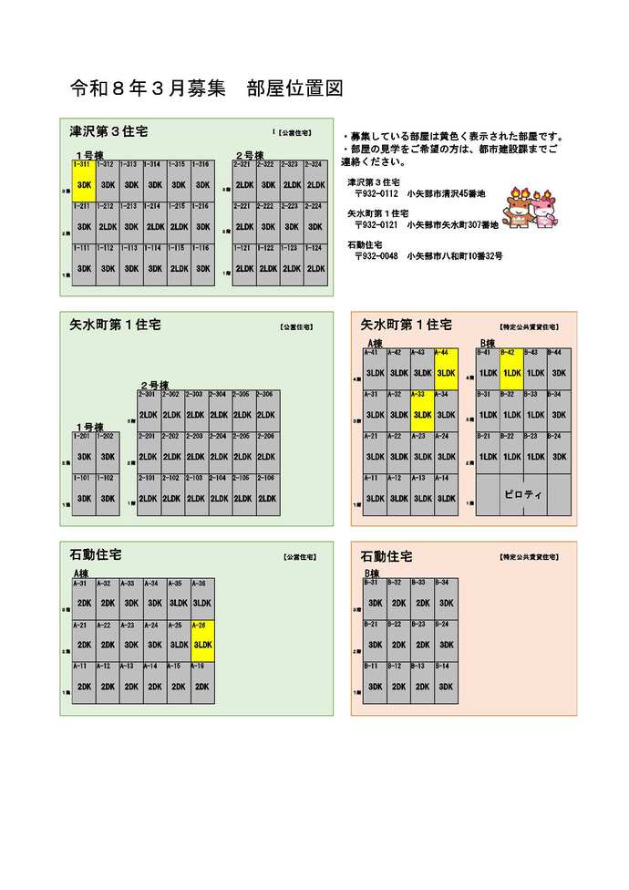 令和8年3月募集　部屋位置図