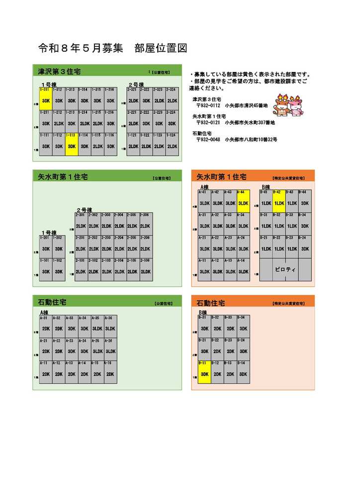令和8年5月募集　部屋位置図
