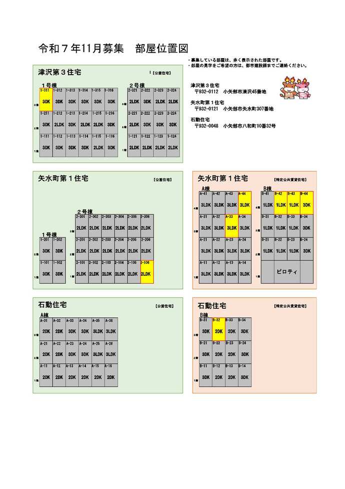 令和7年11月募集　部屋位置図