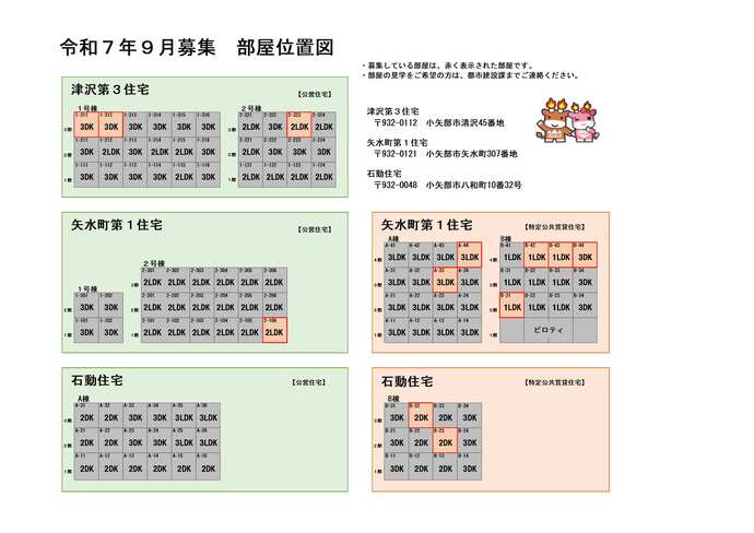 令和7年9月募集　部屋位置図