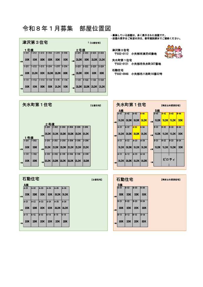 令和8年1月募集 部屋位置図