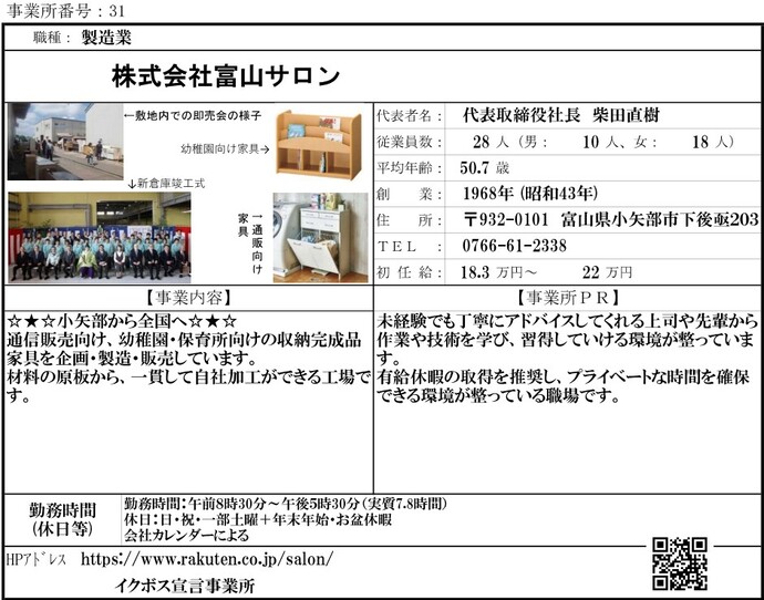 写真：富山サロン　職場紹介シート