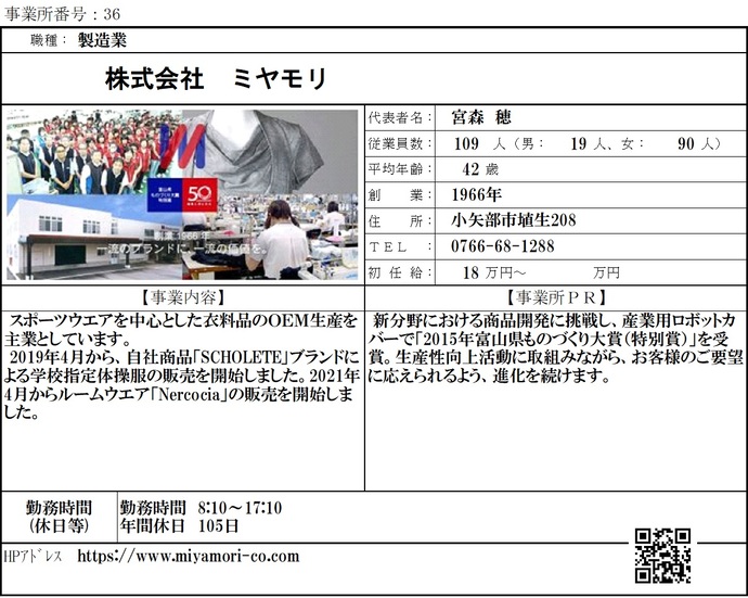 写真：株式会社　ミヤモリ　職場紹介シート
