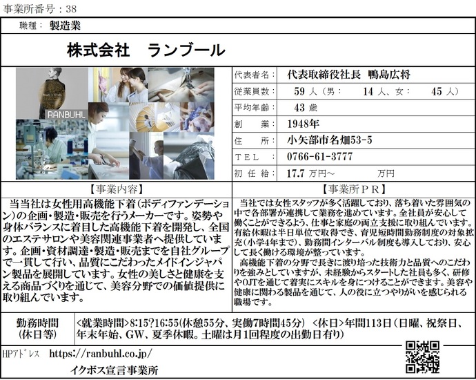 写真：株式会社　ランブール　職場紹介シート