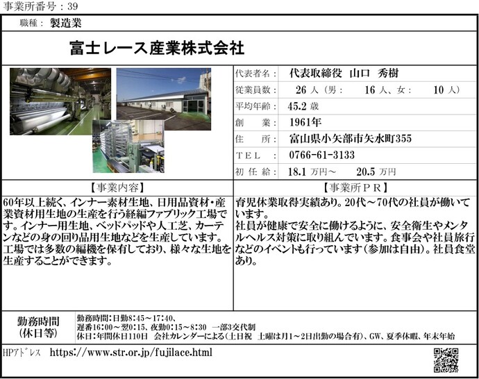 写真：富士レース株式会社　職場紹介シート