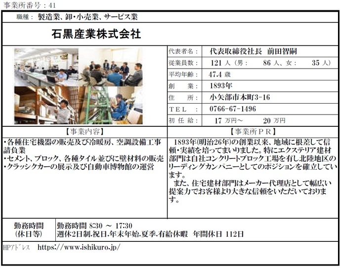 写真：石黒産業株式会社　職場紹介シート