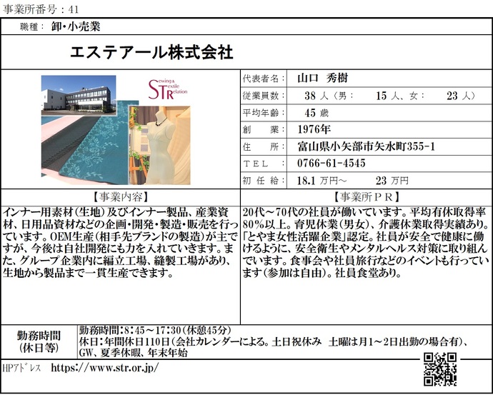 写真：エステアール株式会社　職場紹介シート