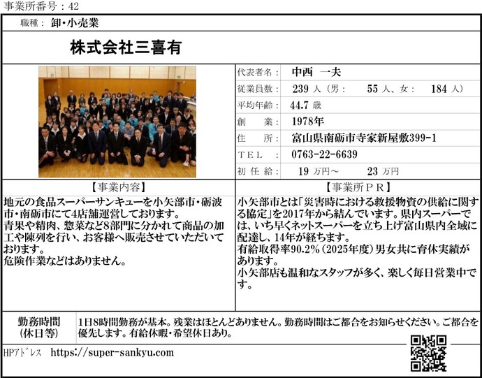 写真：株式会社　三喜有　職場紹介シート