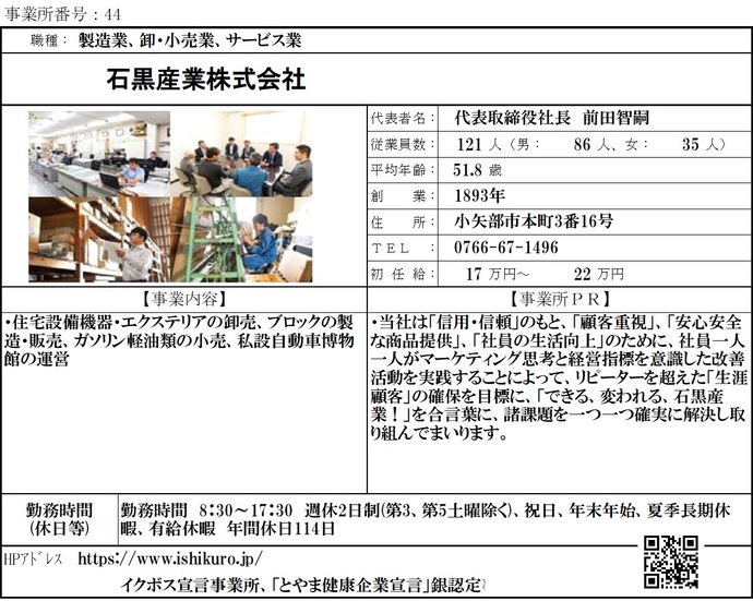 写真：石黒産業株式会社　職場紹介シート