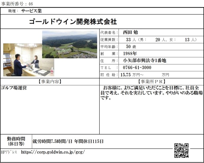 写真：ゴールドウイン開発株式会社　職場紹介シート