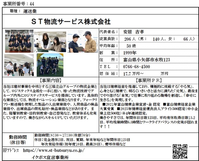 写真：ST物流サービス株式会社　職場紹介シート