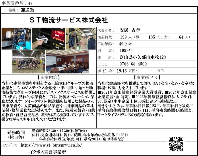 写真:ST物流サービス株式会社 職場紹介シート