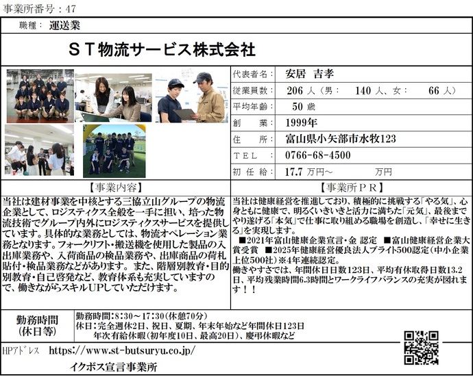 写真:ST物流サービス株式会社 職場紹介シート