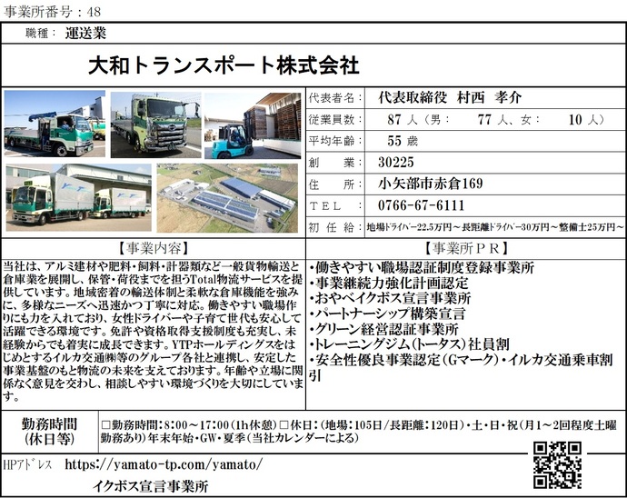 写真:大和トランスポート株式会社 職場紹介シート