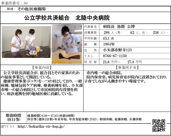 写真:公立学校共済組合 北陸中央病院 職場紹介シート