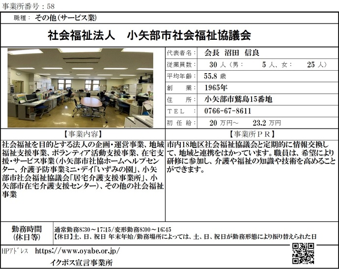写真:社会福祉法人 小矢部市社会福祉協議会 職場紹介シート