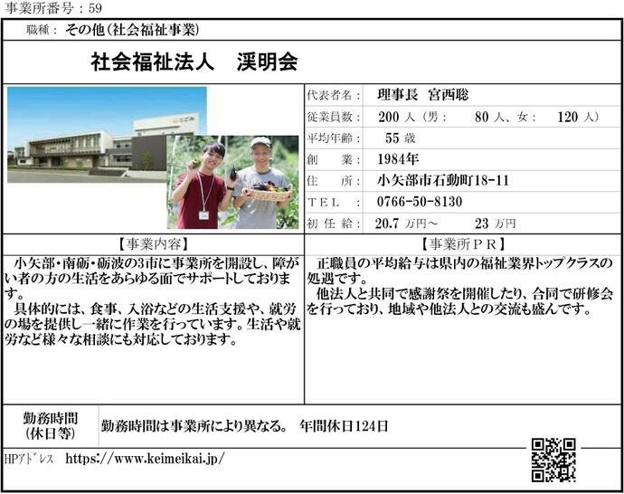 写真:社会福祉法人 渓明会 職場紹介シート