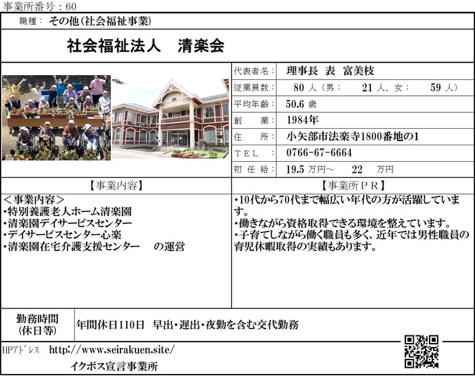 写真:社会福祉法人 清楽会 職場紹介シート