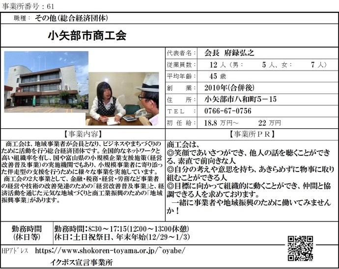 写真:小矢部市商工会 職場紹介シート