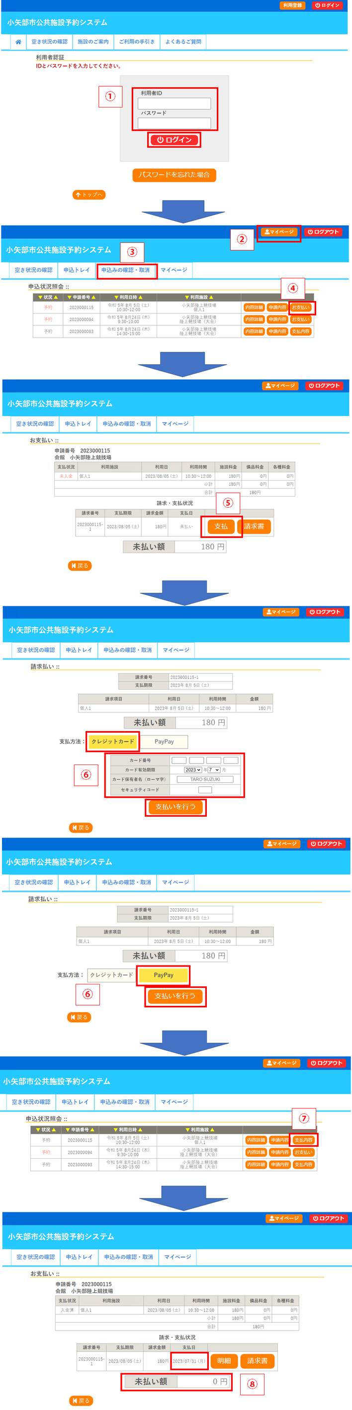 施設予約システムのオンライン決済方法