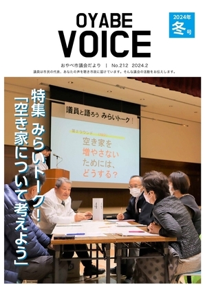 議会だより212号