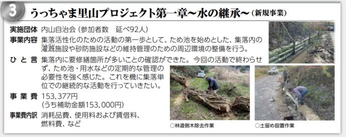 令和6年度　優良事例