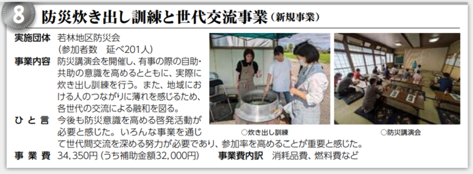 令和6年度　優良事例