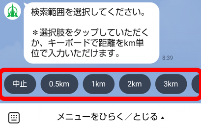 避難所検索方法3