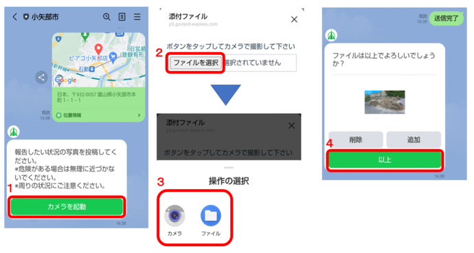 被害状況報告2