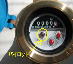 水道メーターに付属している銀色の八角形のボタンが回っていたら漏水の疑いがあります。