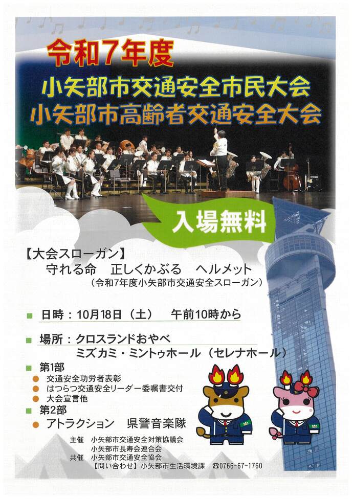 令和7年度交通安全市民大会開催案内