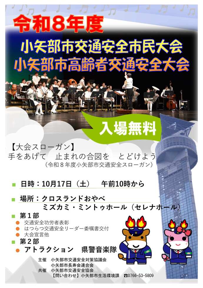 令和8年度交通安全市民大会開催案内
