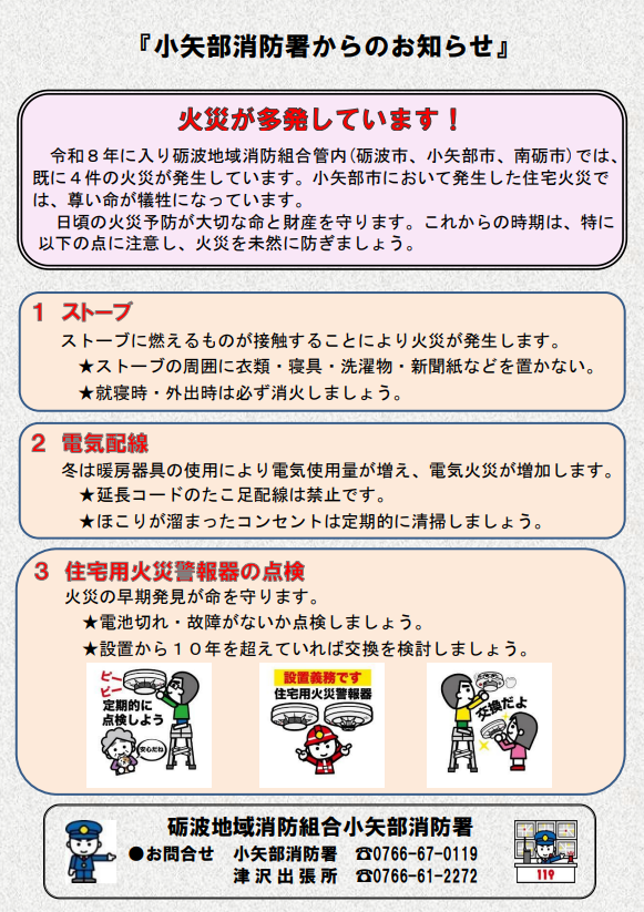 注意喚起チラシ