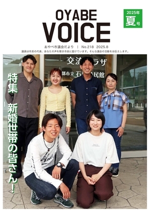 議会だより218号