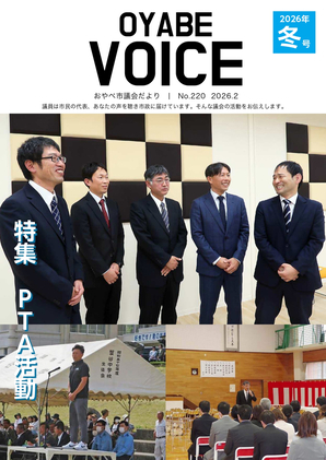 議会だより220号